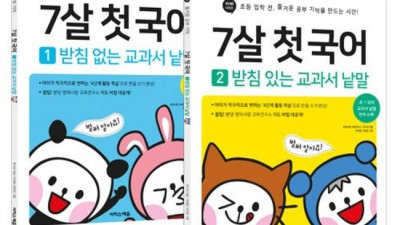 놓치면 후회! 7살한글 솔직 후기 & 꿀팁🍯